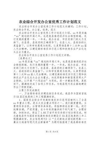 农业综合开发办公室优秀工作计划范文