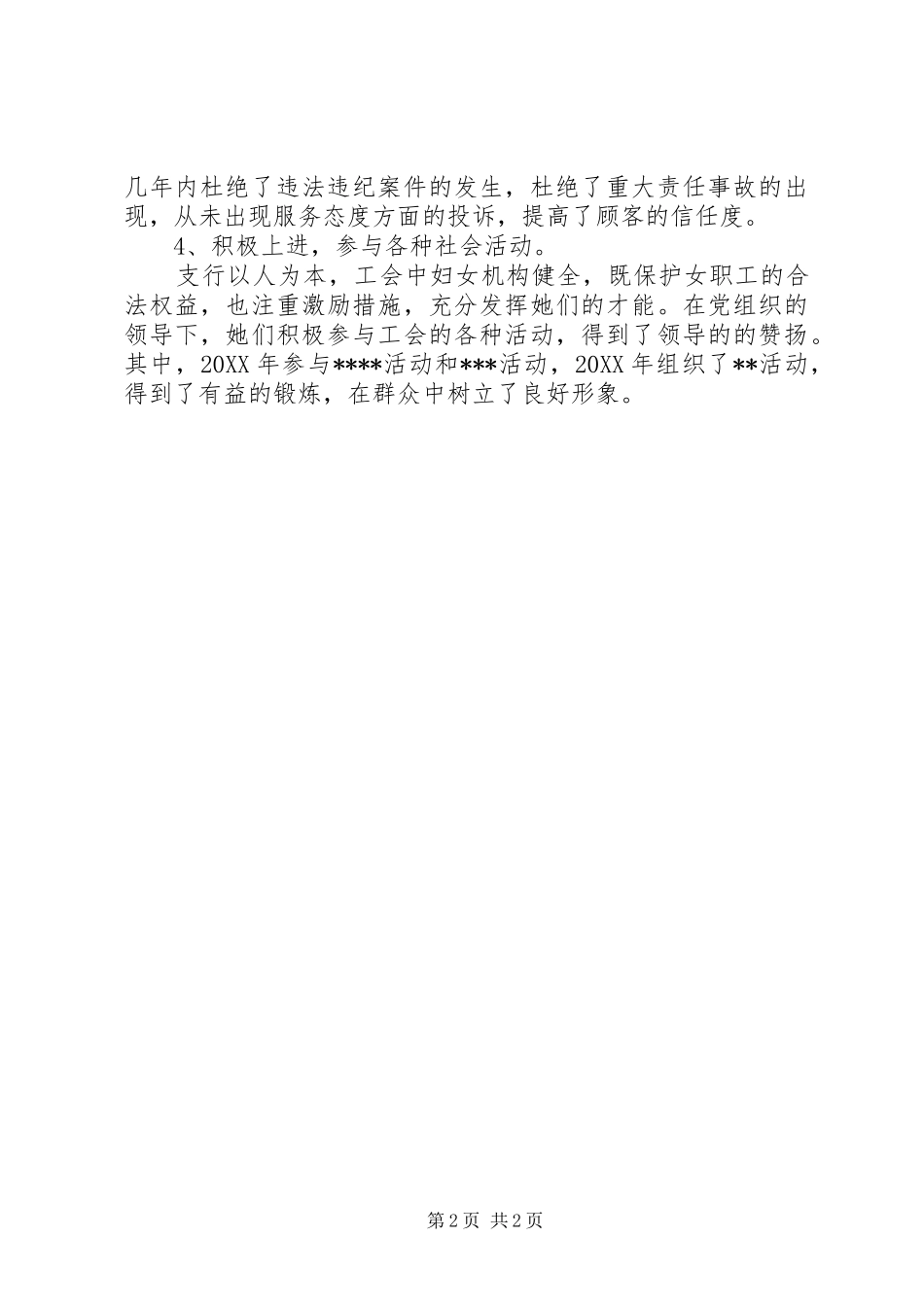 女职工文明示范岗申报材料_第2页