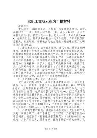 女职工文明示范岗申报材料