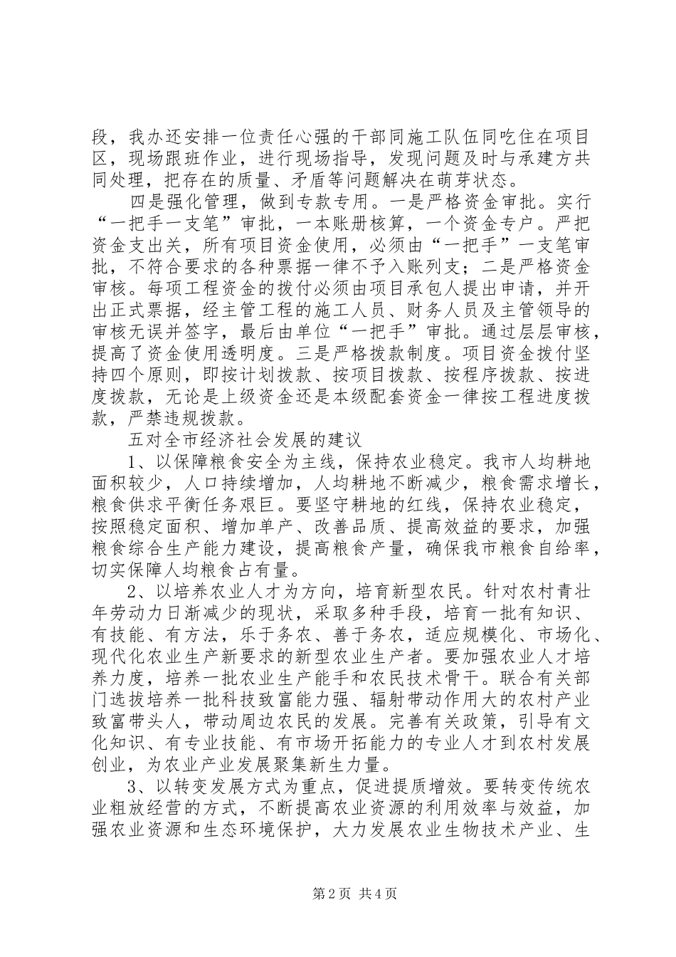 农业综合开发办十三五实施计划_第2页