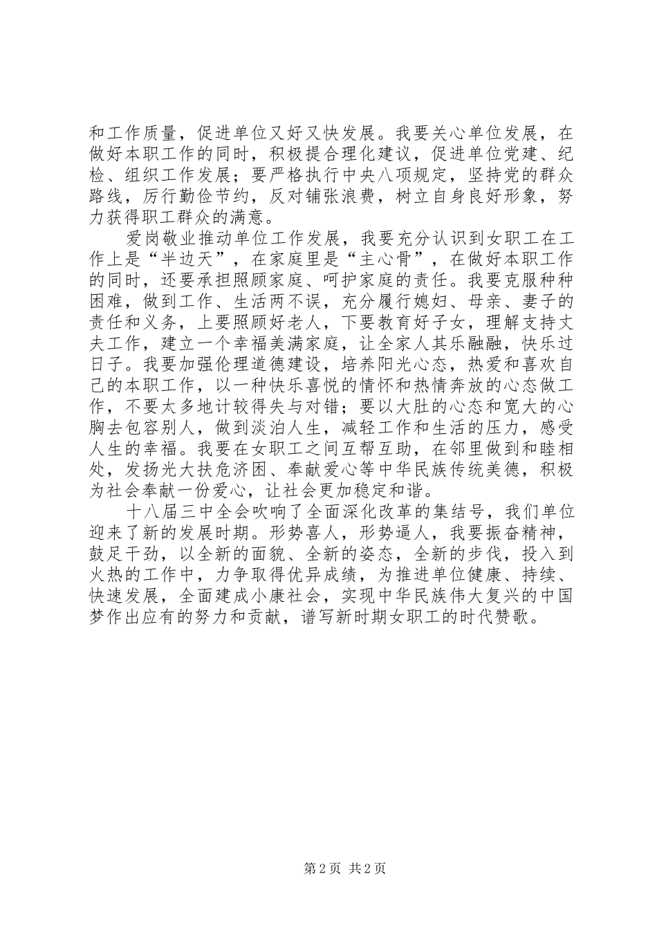 女职工迎三八妇女节工作征文_第2页