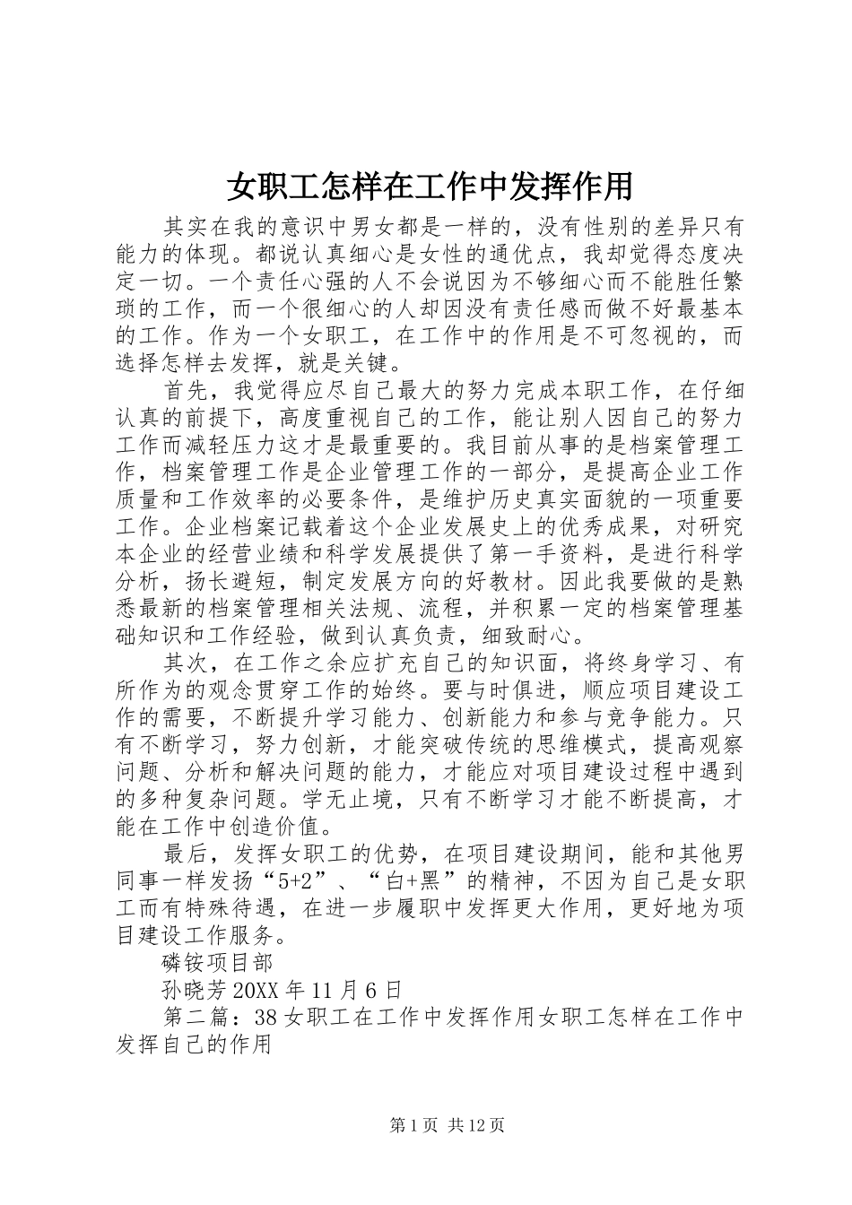 女职工怎样在工作中发挥作用_第1页