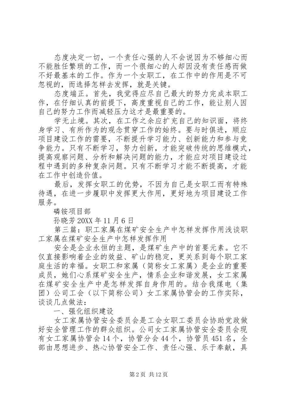 女职工怎样在工作中发挥作用_第2页