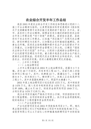 农业综合开发半年工作总结