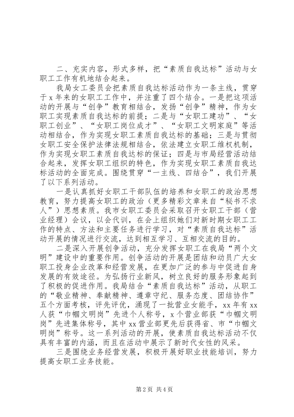 女职工自我素质达标活动总结_第2页