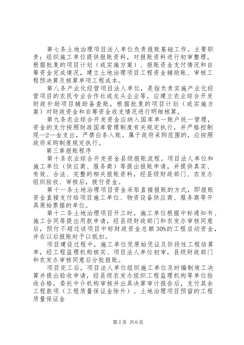 农业综合开发财政有偿资金_第2页