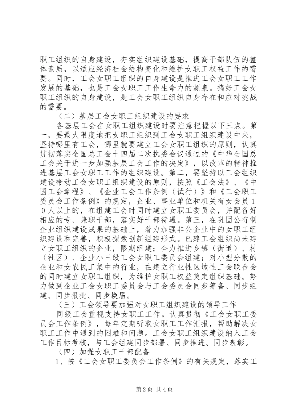 女职工组织建设示范点创建活动实施方案_第2页
