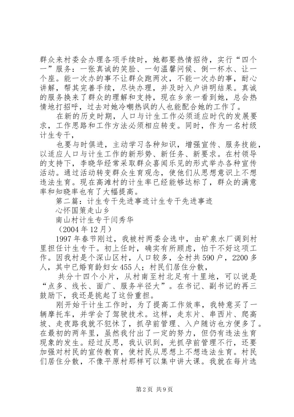 女专干先进事迹_第2页