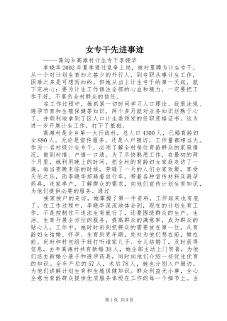 女专干先进事迹