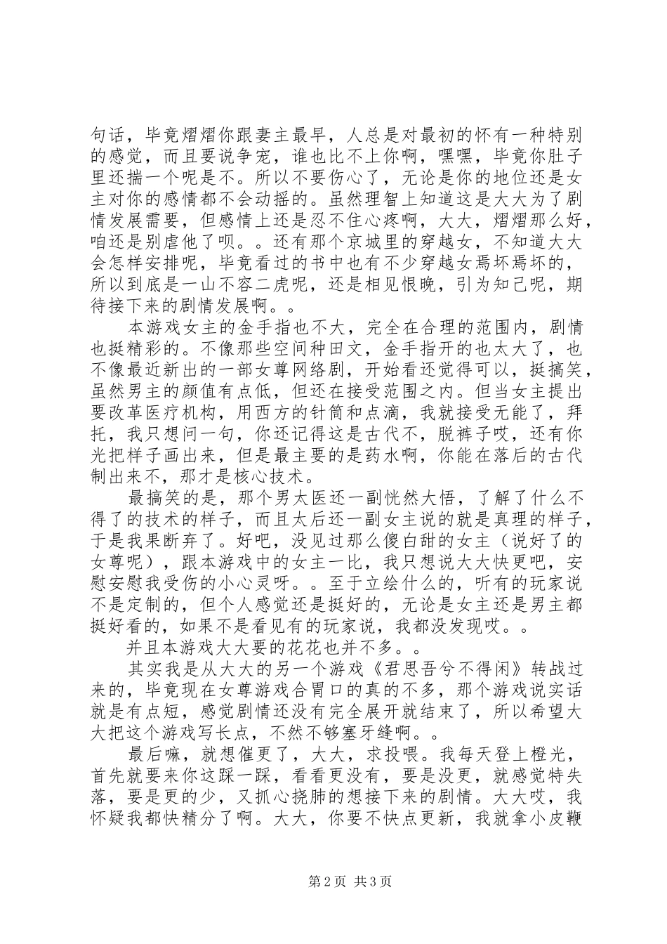 女尊醉红妆上部心得体会女尊醉红妆上部观后感_第2页