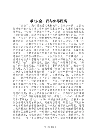 哦安全，我与你零距离