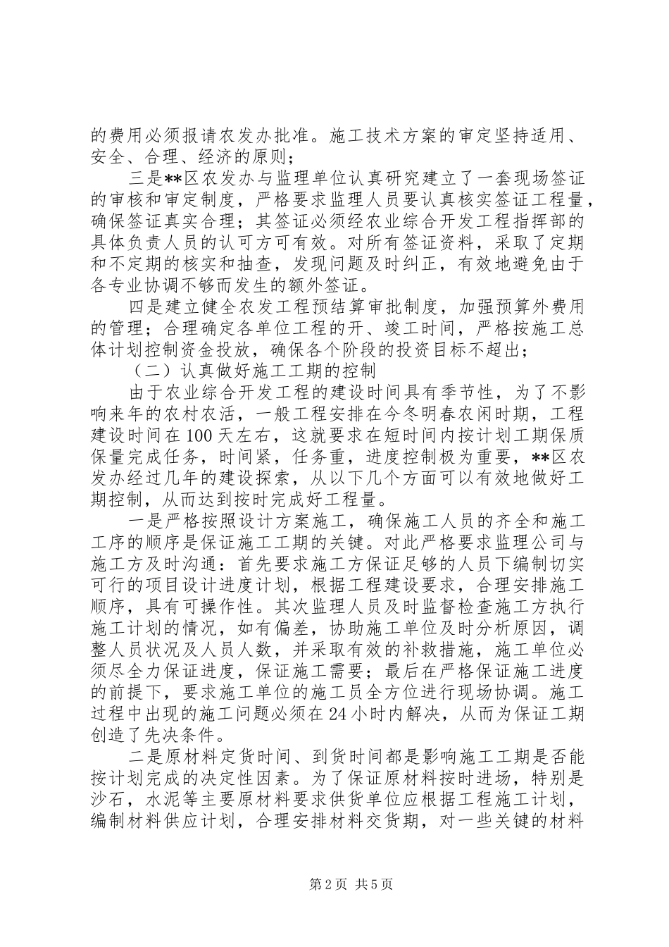 农业综合开发工程建设经验材料_第2页