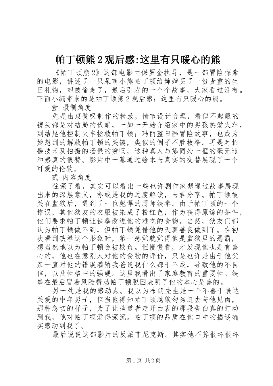帕丁顿熊观后感这里有只暖心的熊_第1页