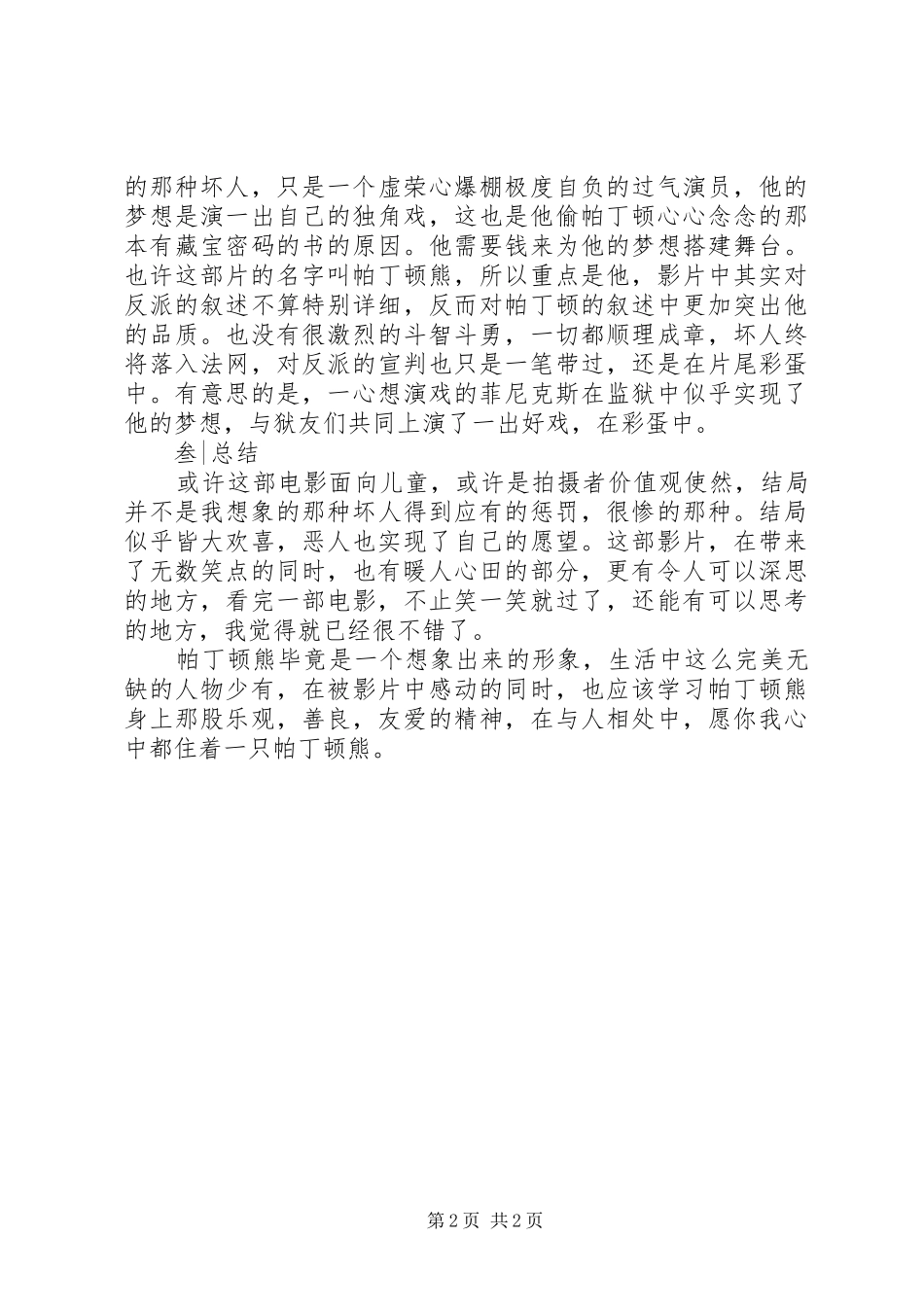 帕丁顿熊观后感这里有只暖心的熊_第2页