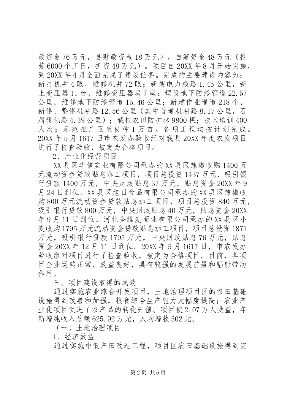 农业综合开发工作汇报致辞稿_第2页