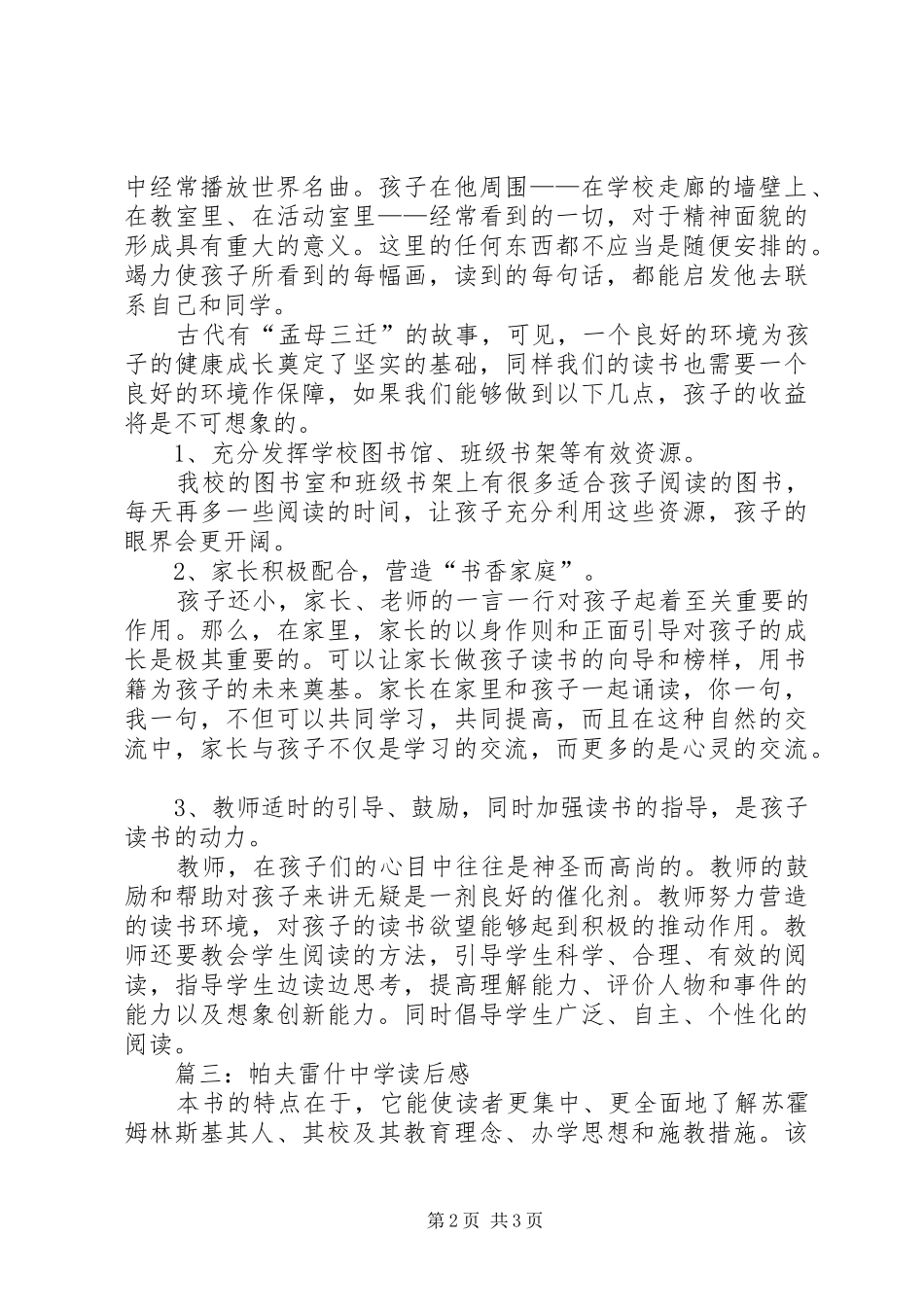 帕夫雷什中学读后感_第2页