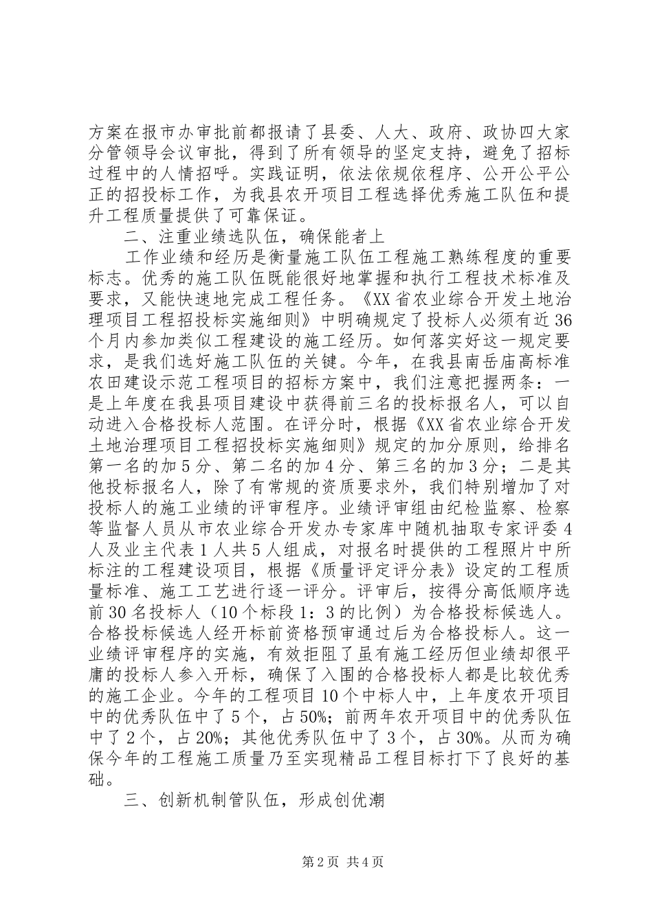 农业综合开发工作会议典型经验材料_第2页