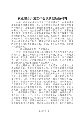 农业综合开发工作会议典型经验材料