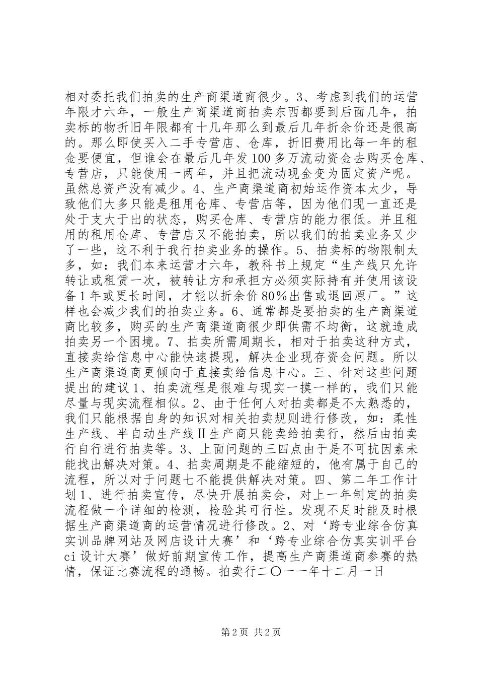 拍卖行工作总结_第2页