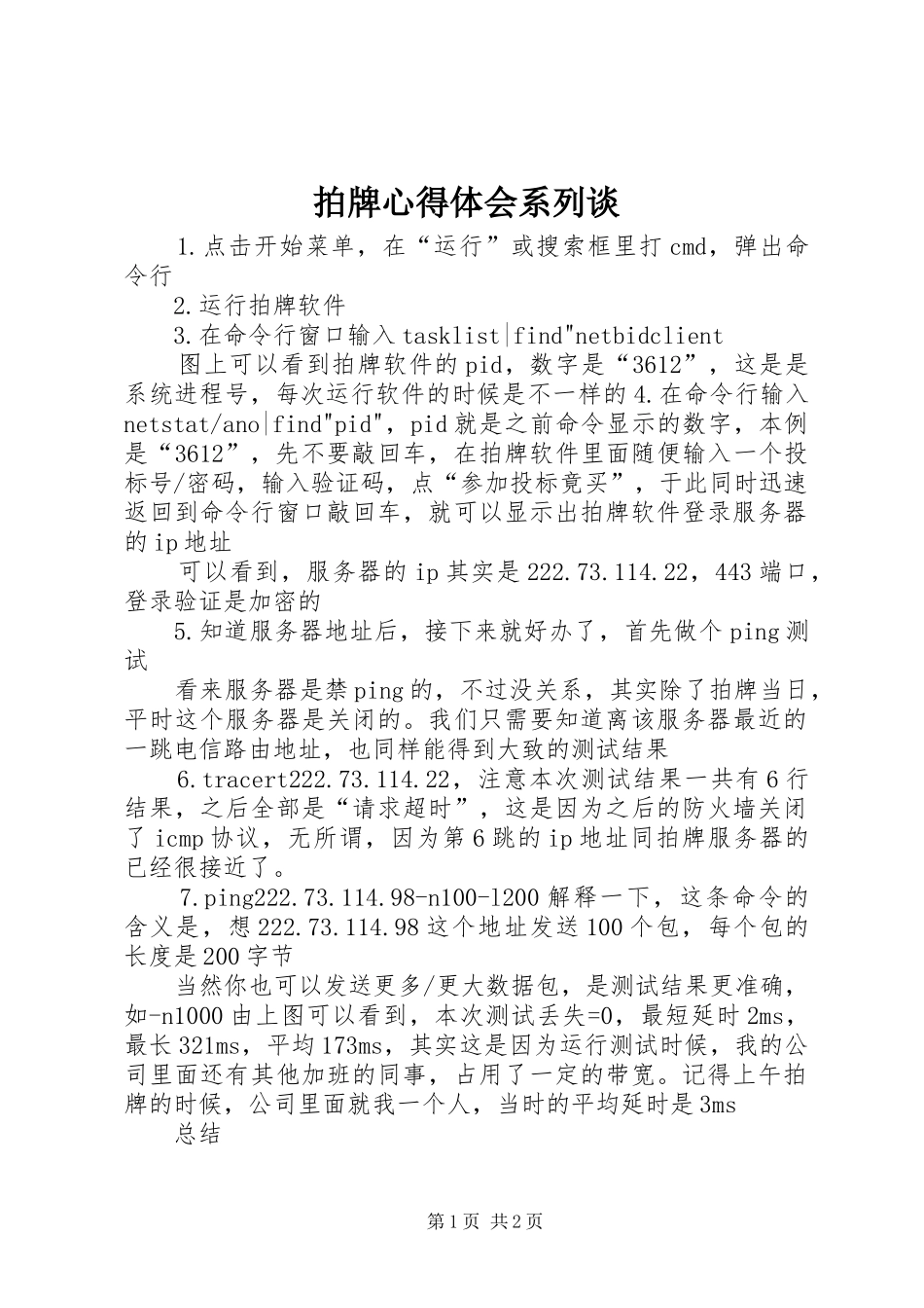 拍牌心得体会系列谈_第1页