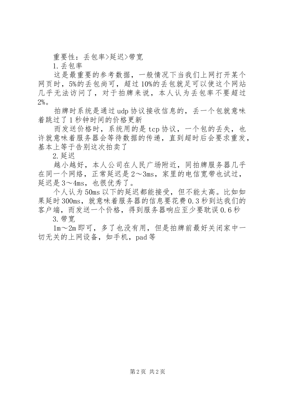 拍牌心得体会系列谈_第2页