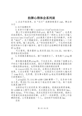 拍牌心得体会系列谈