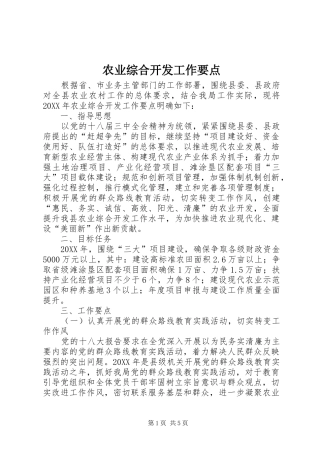 农业综合开发工作要点