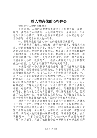 拍人物肖像的心得体会