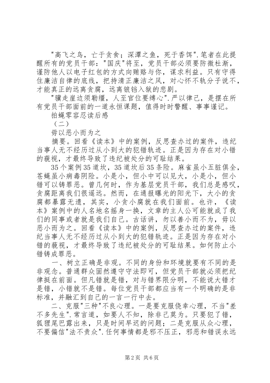 拍蝇零容忍读后感_第2页