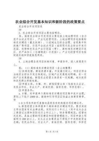 农业综合开发基本知识和新阶段的政策要点