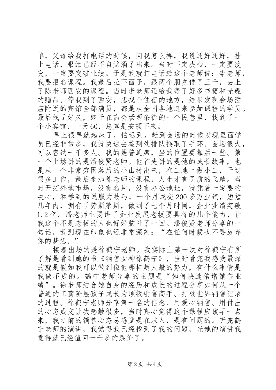 拍照会降低亲身的体验吗_第2页