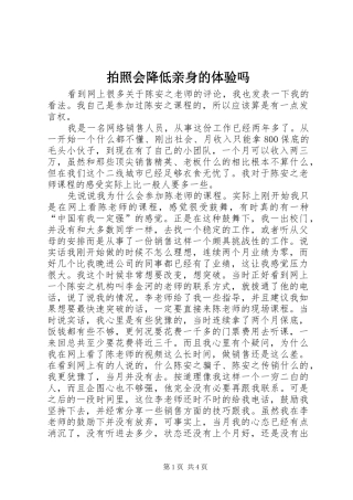 拍照会降低亲身的体验吗