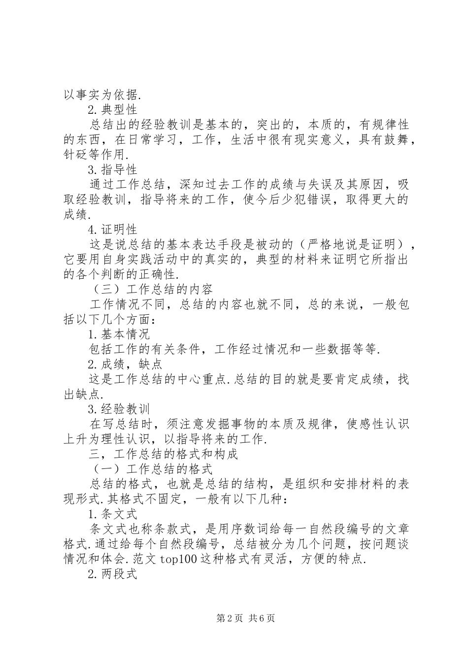 排版年终工作总结_第2页