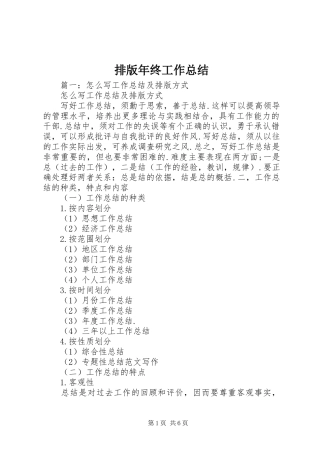排版年终工作总结