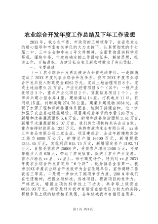 农业综合开发年度工作总结及下年工作设想