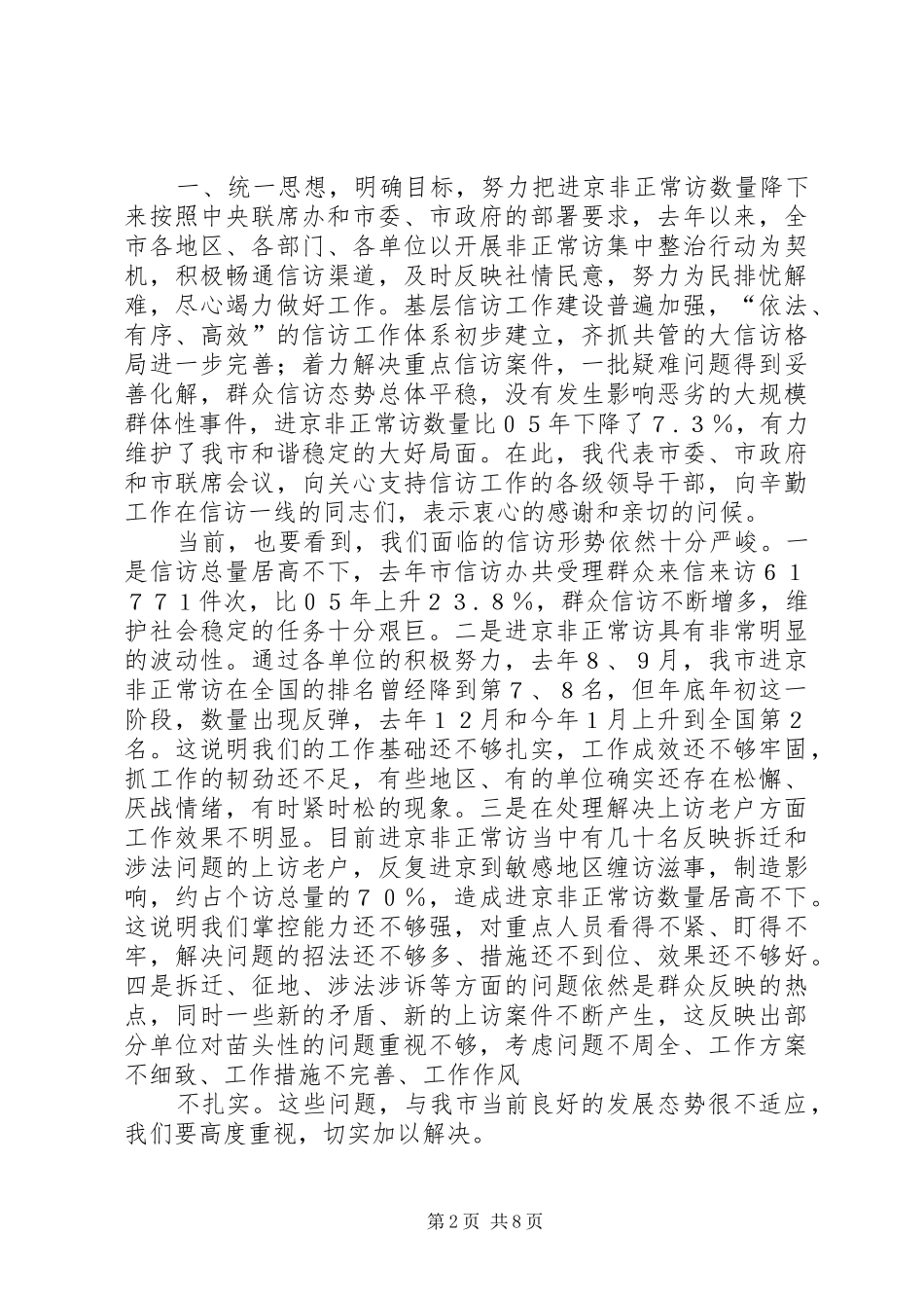 排查化解纠纷会领导致辞_第2页