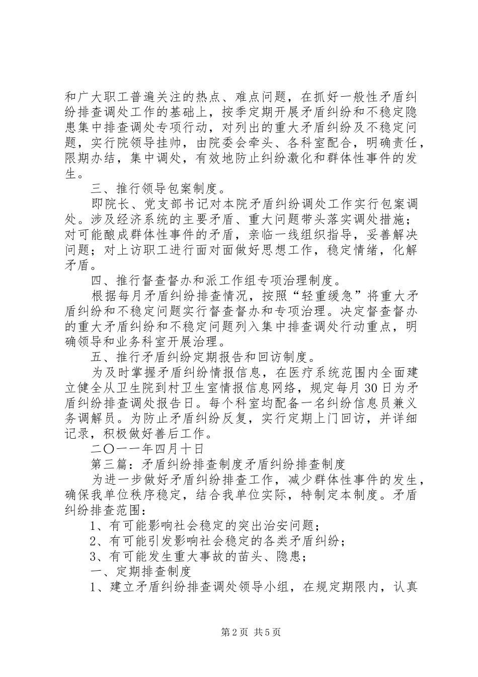 排查矛盾纠纷制度_第2页