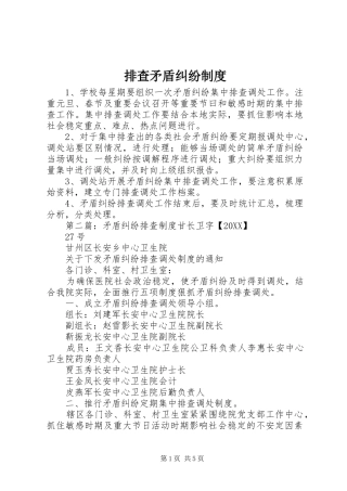 排查矛盾纠纷制度