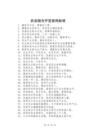 农业综合开发宣传标语