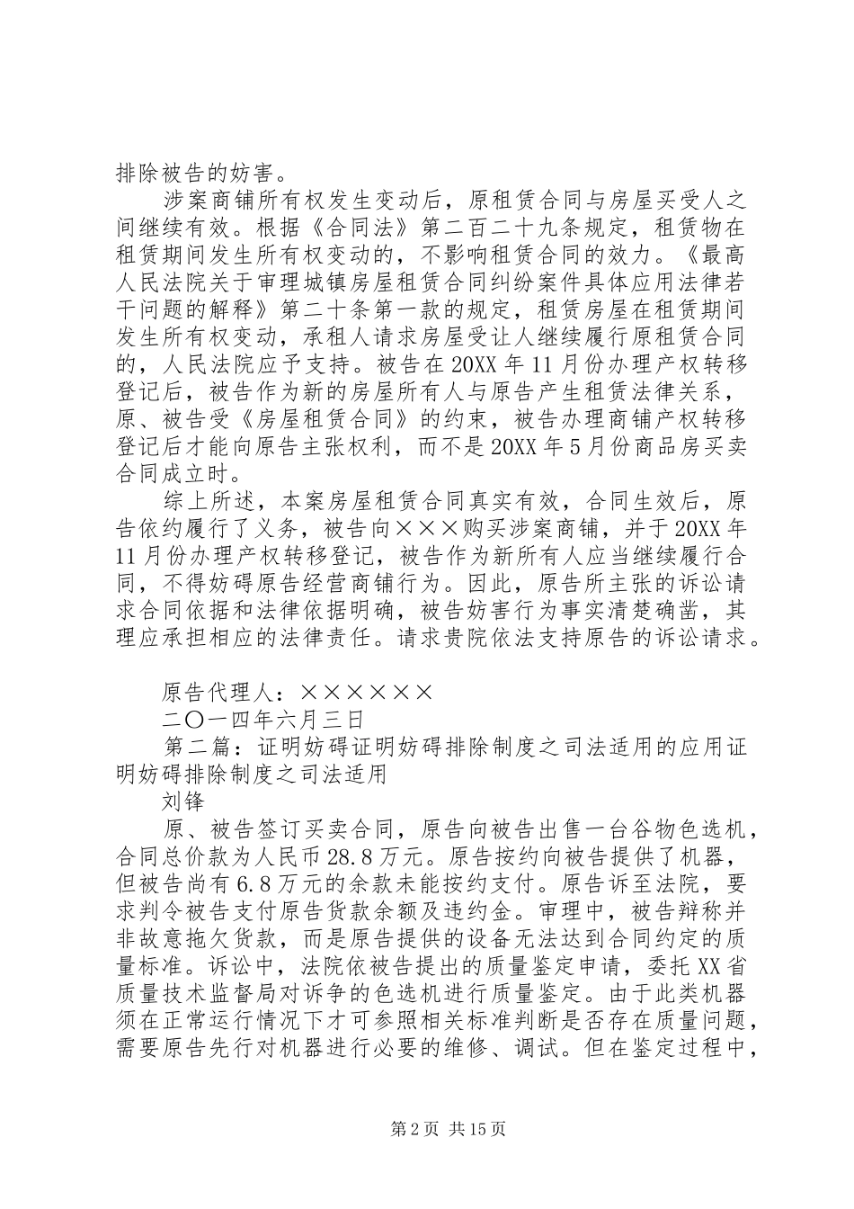 排除妨碍代理意见_第2页