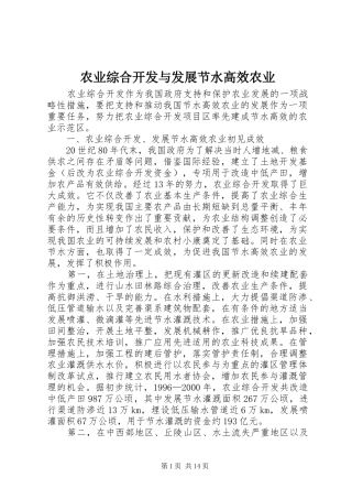 农业综合开发与发展节水高效农业