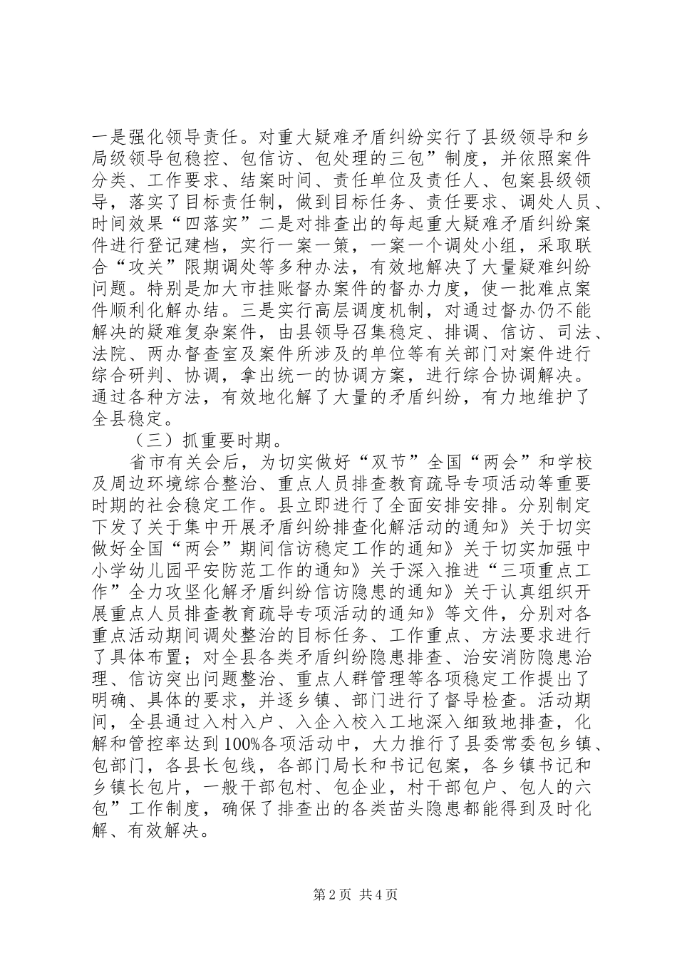排调办工作述职报告_第2页
