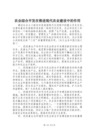 农业综合开发在推进现代农业建设中的作用