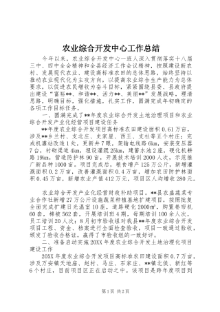 农业综合开发中心工作总结