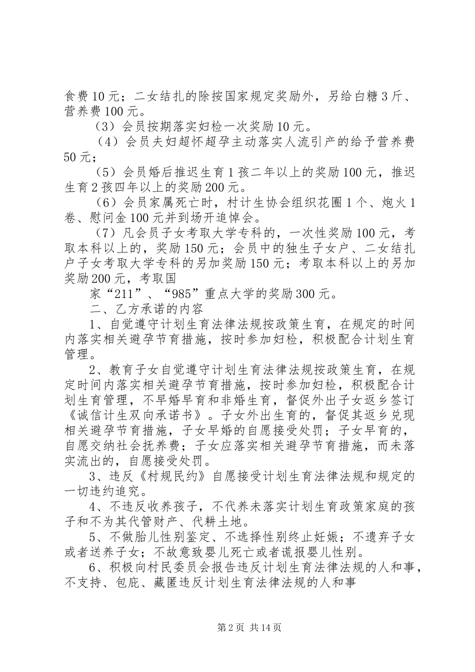 排调镇岔河村诚信计生双向承诺书_第2页