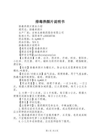 排毒养颜片说明书