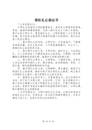 排队礼让倡议书