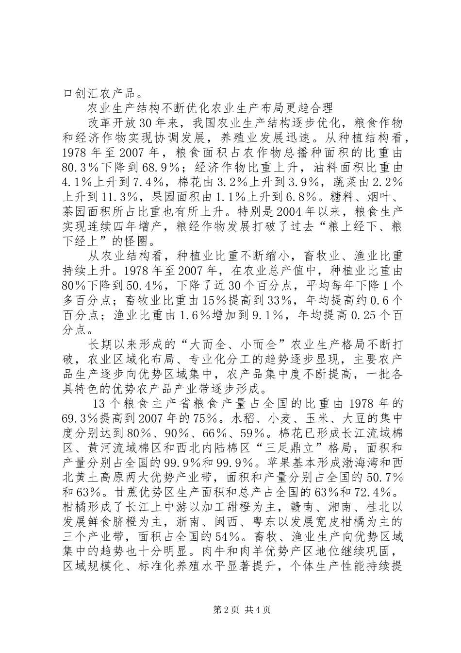 农业综合生产改革开放征文_第2页