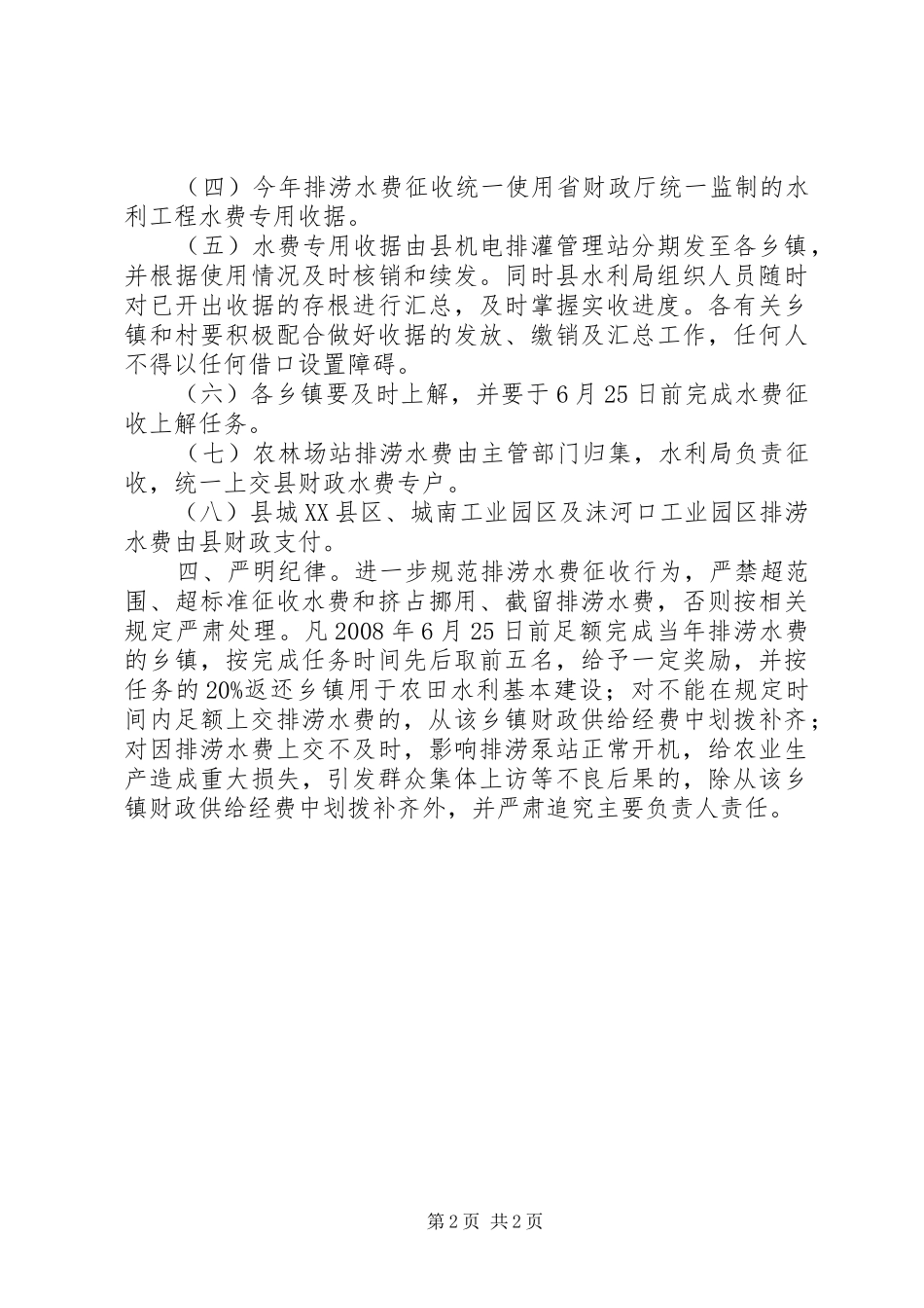 排涝水费征收意见_第2页