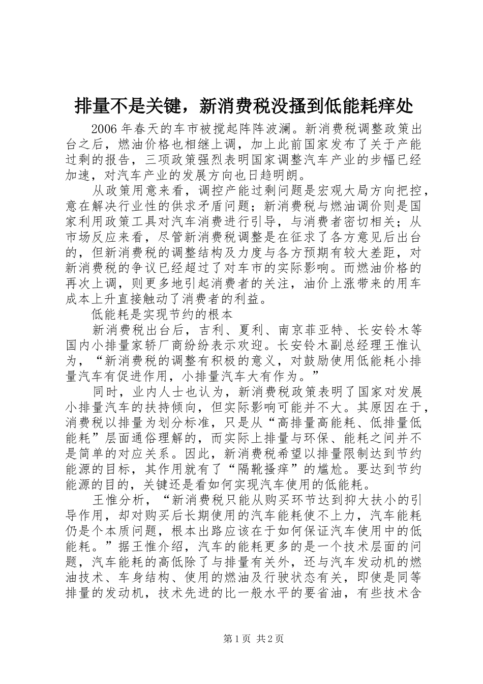 排量不是关键，新消费税没搔到低能耗痒处_第1页